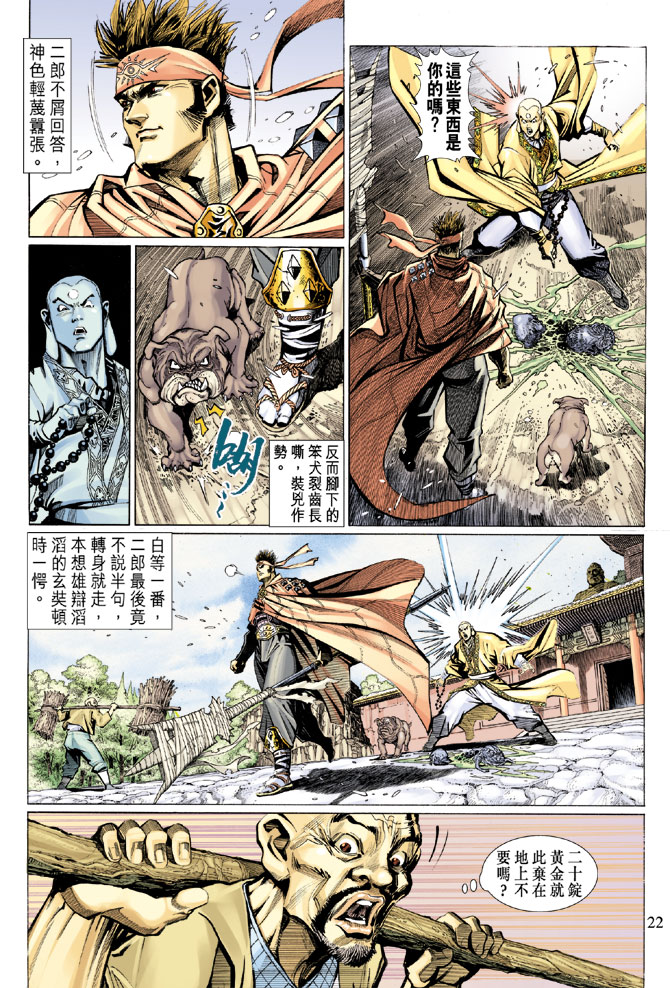 《大圣王》漫画最新章节第9卷免费下拉式在线观看章节第【21】张图片