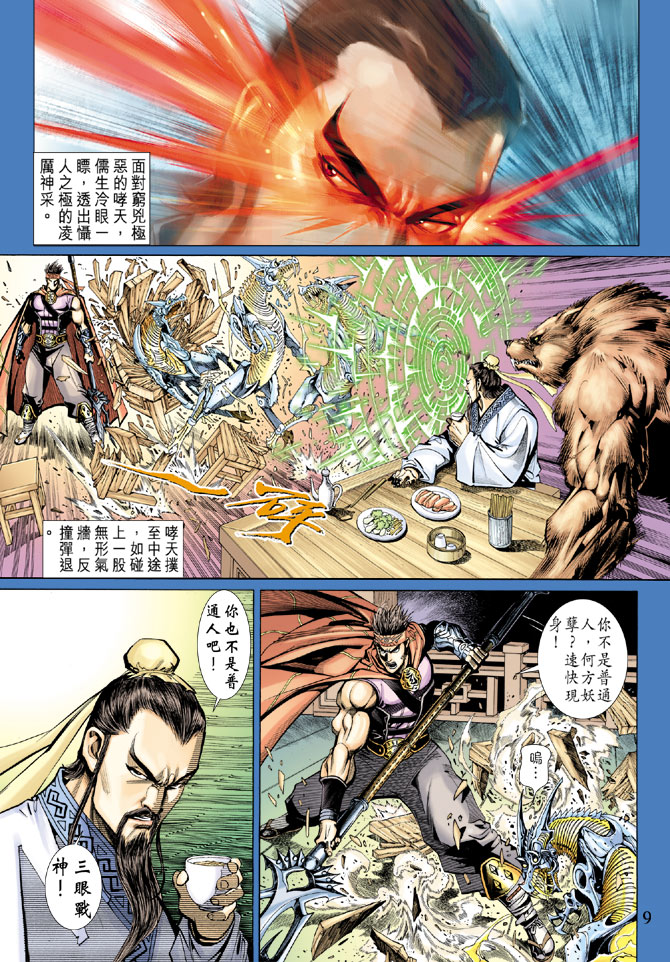 《大圣王》漫画最新章节第33卷免费下拉式在线观看章节第【9】张图片