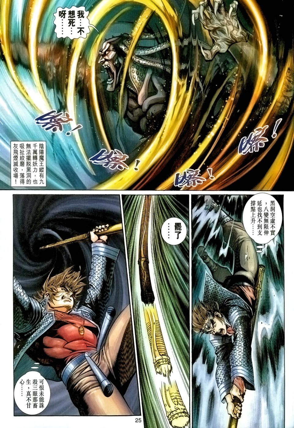 《大圣王》漫画最新章节第91卷免费下拉式在线观看章节第【25】张图片