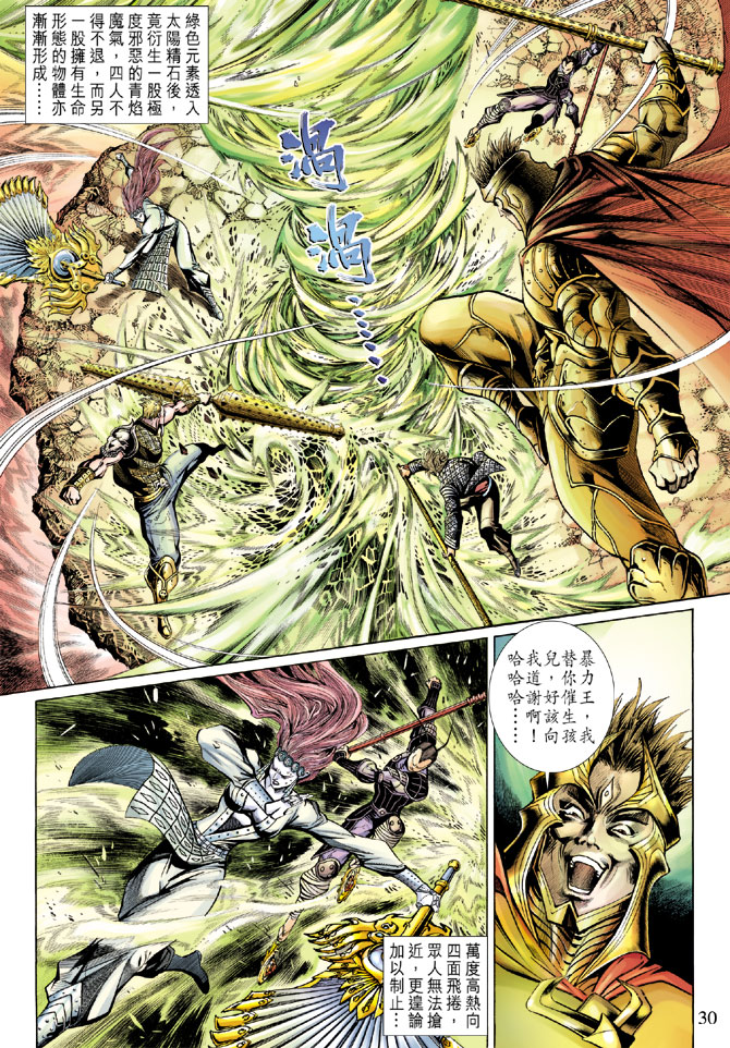 《大圣王》漫画最新章节第39卷免费下拉式在线观看章节第【28】张图片