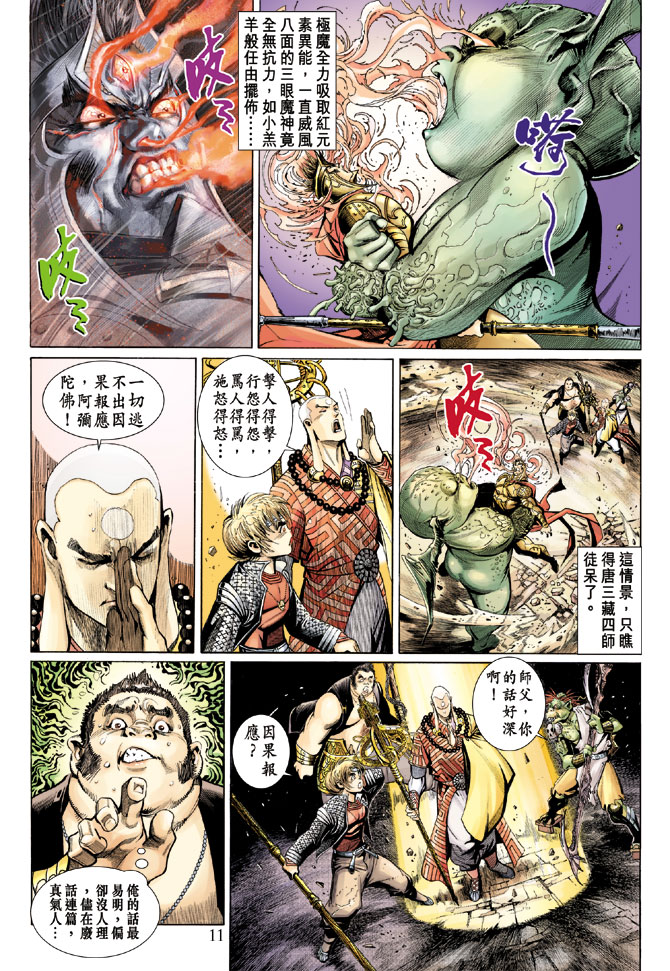 《大圣王》漫画最新章节第43卷免费下拉式在线观看章节第【11】张图片