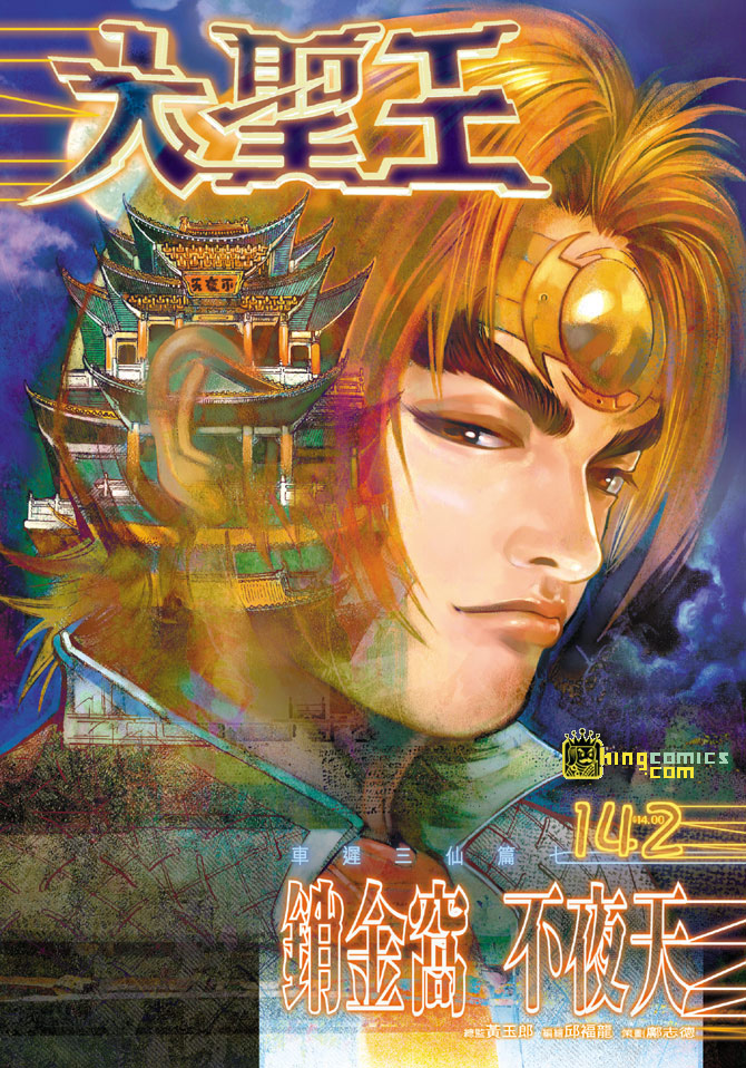 《大圣王》漫画最新章节第142话免费下拉式在线观看章节第【33】张图片