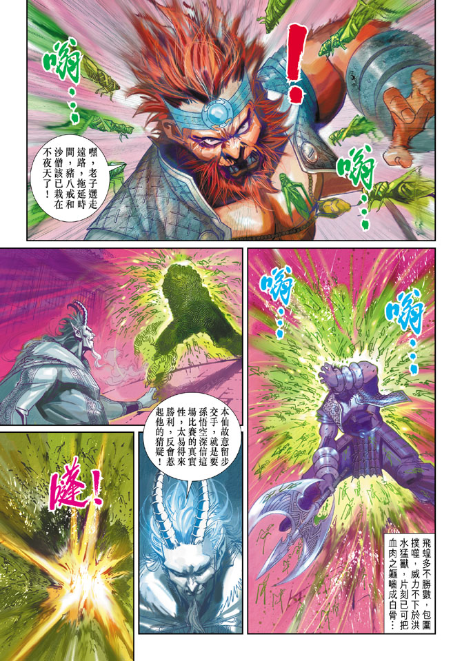 《大圣王》漫画最新章节第142话免费下拉式在线观看章节第【27】张图片