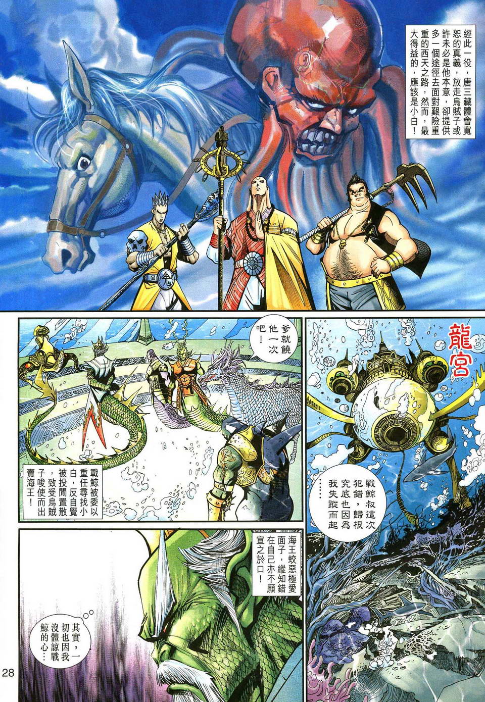 《大圣王》漫画最新章节第135话免费下拉式在线观看章节第【28】张图片