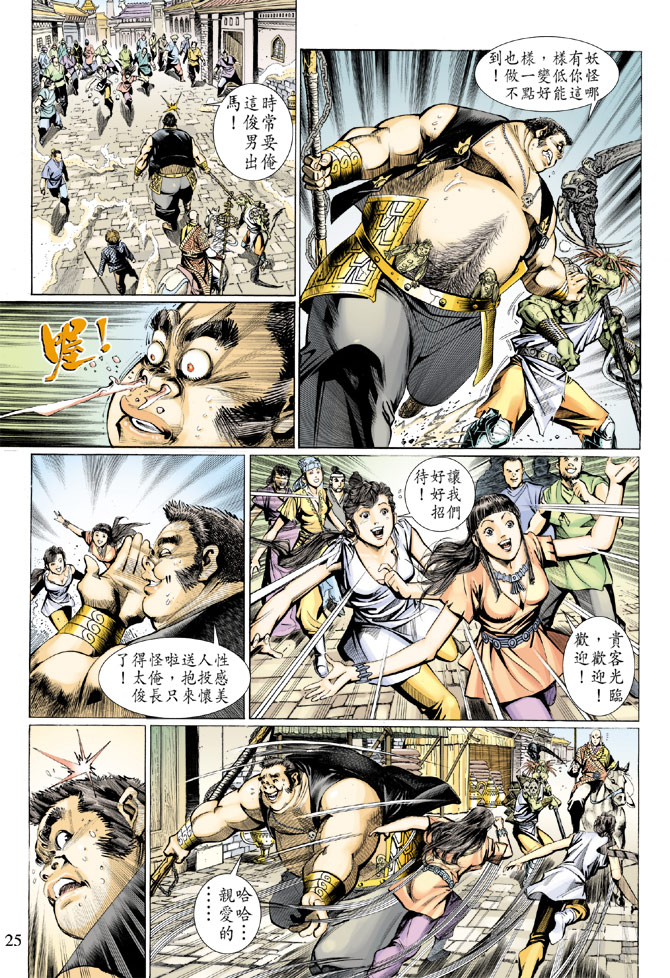 《大圣王》漫画最新章节第28卷免费下拉式在线观看章节第【24】张图片