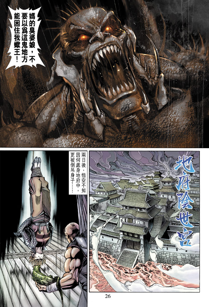 《大圣王》漫画最新章节第52卷免费下拉式在线观看章节第【26】张图片