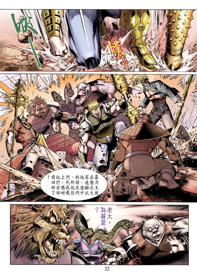 《大圣王》漫画最新章节第34卷免费下拉式在线观看章节第【22】张图片