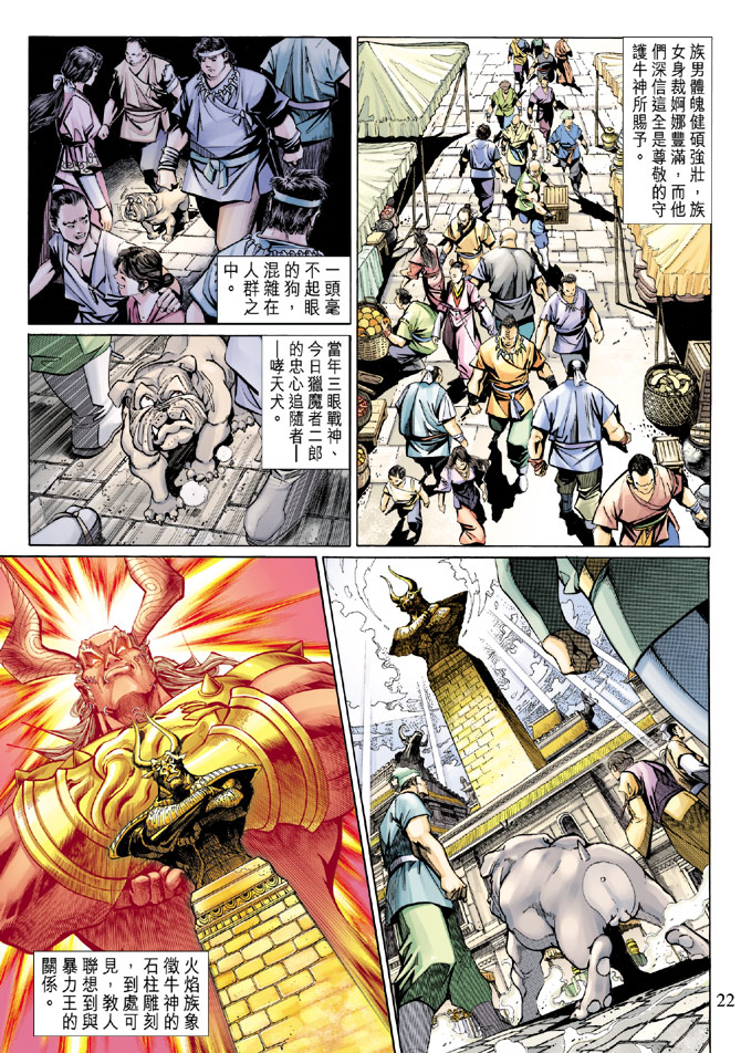 《大圣王》漫画最新章节第28卷免费下拉式在线观看章节第【21】张图片