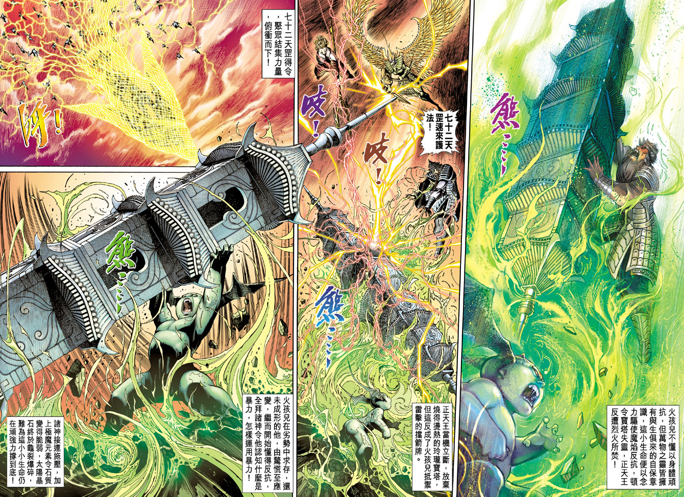 《大圣王》漫画最新章节第40卷免费下拉式在线观看章节第【14】张图片