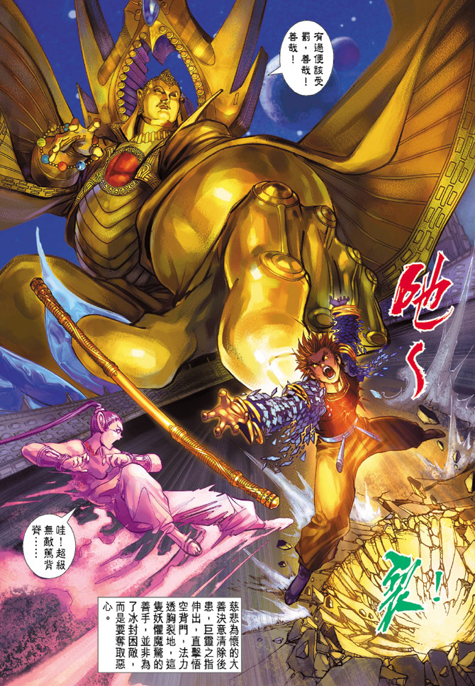 《大圣王》漫画最新章节第6卷免费下拉式在线观看章节第【35】张图片