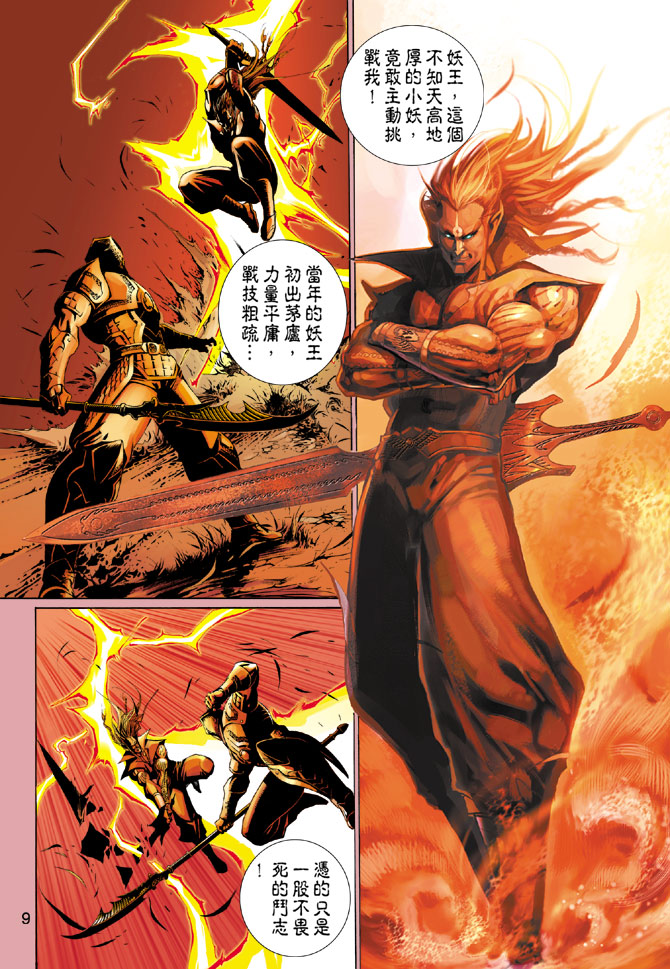 《大圣王》漫画最新章节第98卷免费下拉式在线观看章节第【9】张图片