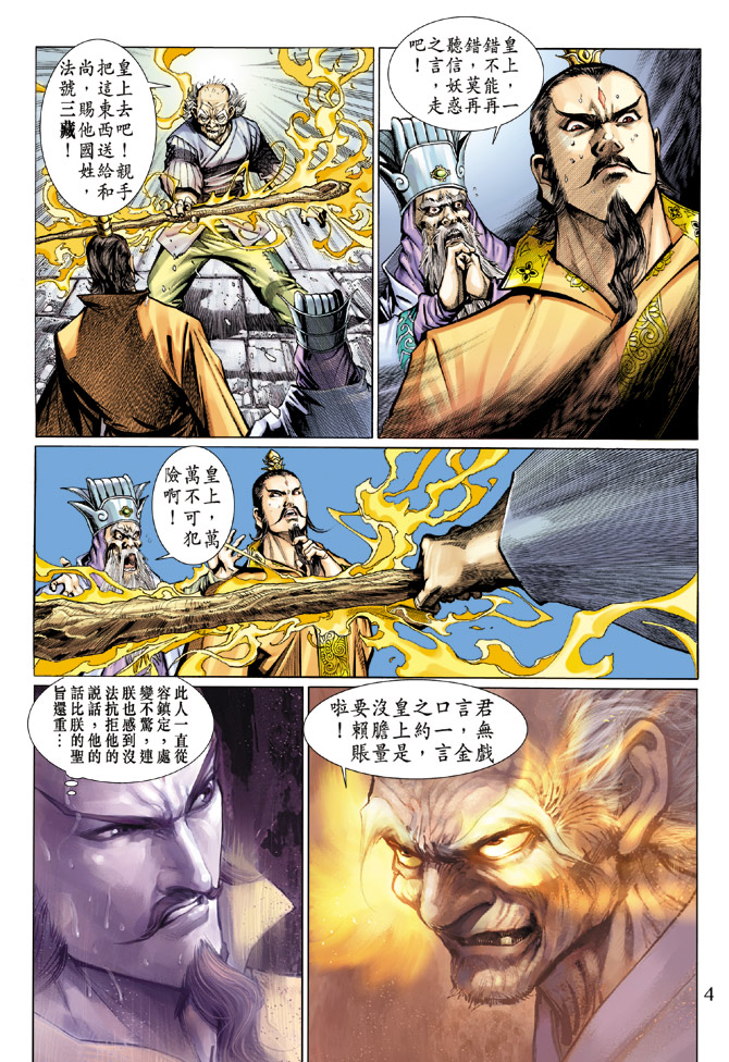 《大圣王》漫画最新章节第11卷免费下拉式在线观看章节第【4】张图片