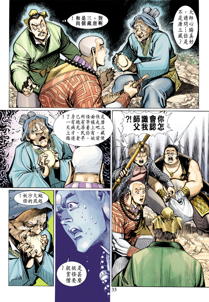 《大圣王》漫画最新章节第20卷免费下拉式在线观看章节第【33】张图片