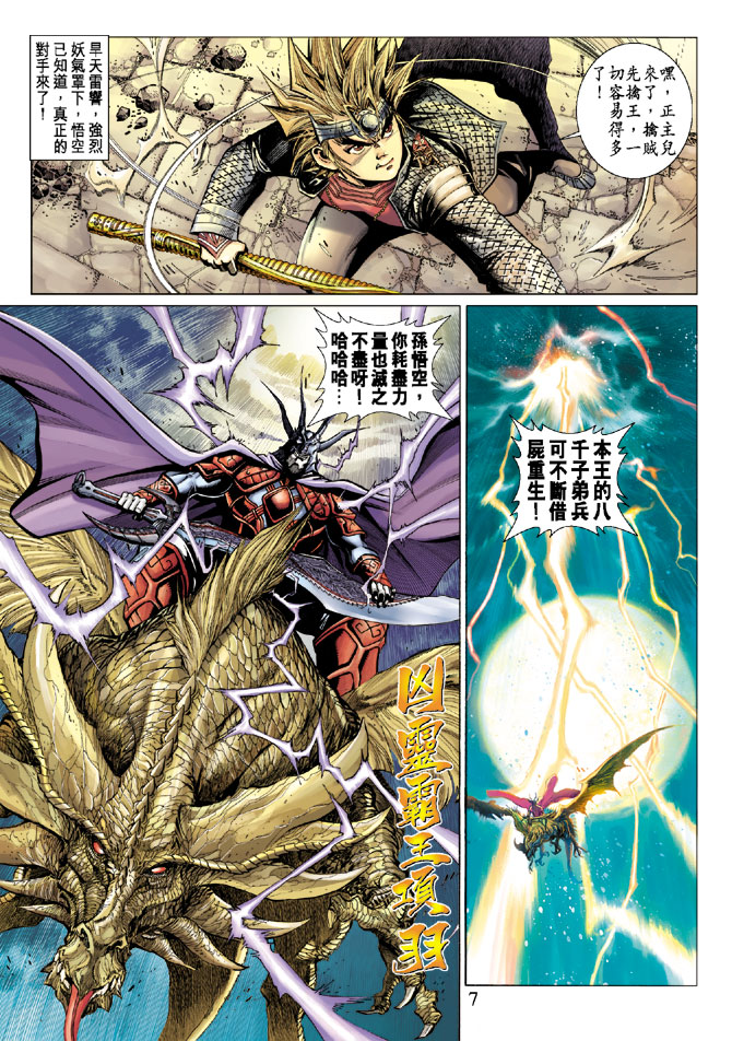 《大圣王》漫画最新章节第61卷免费下拉式在线观看章节第【7】张图片