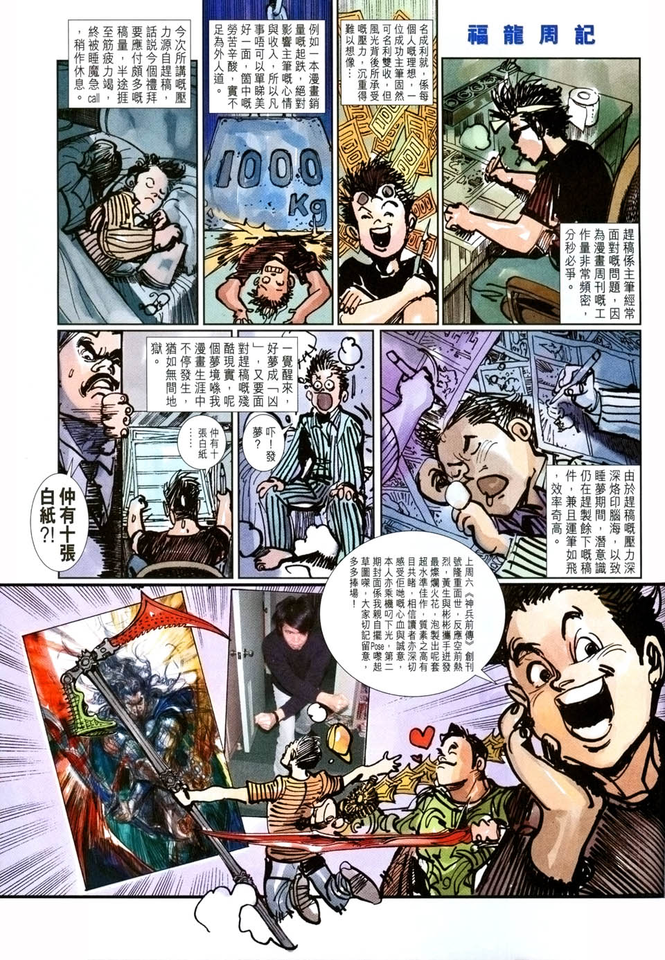 《大圣王》漫画最新章节第88卷免费下拉式在线观看章节第【33】张图片