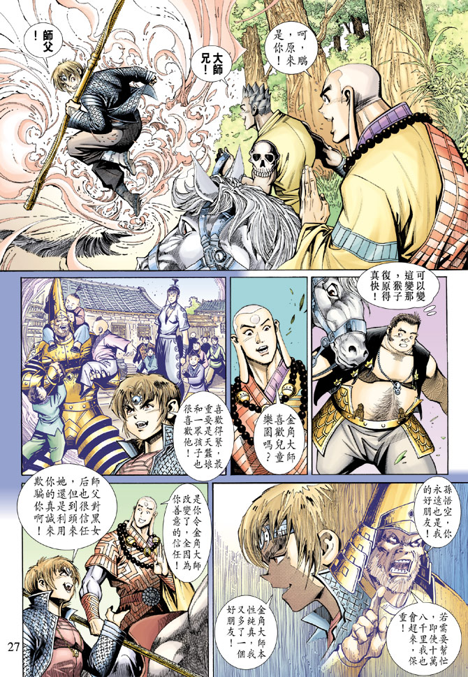 《大圣王》漫画最新章节第55卷免费下拉式在线观看章节第【27】张图片