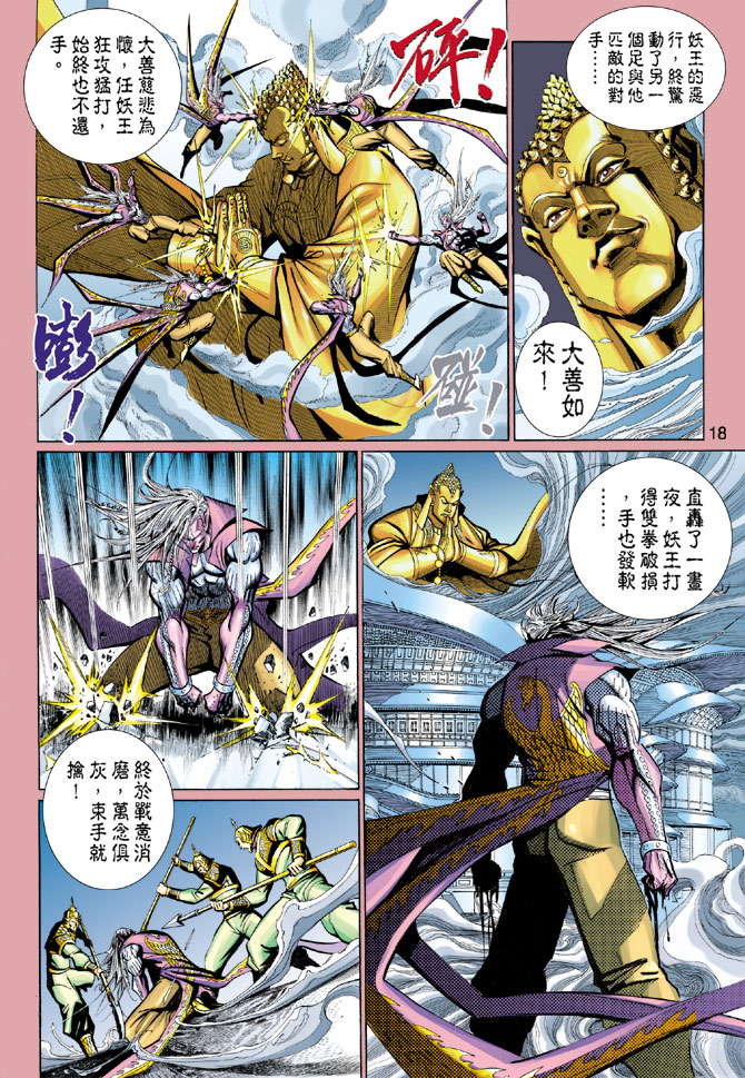 《大圣王》漫画最新章节第98卷免费下拉式在线观看章节第【18】张图片