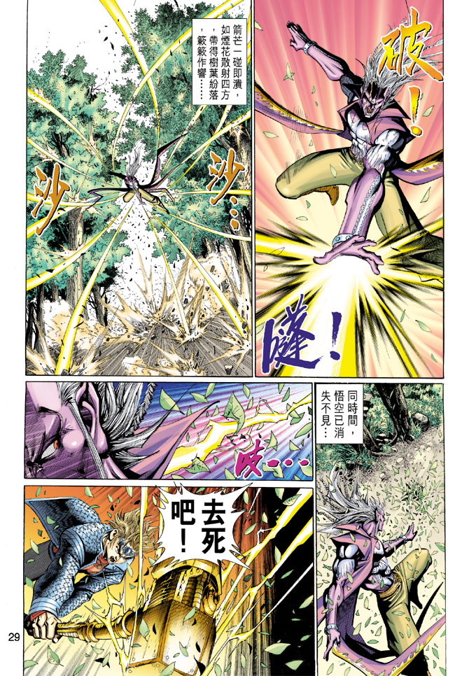 《大圣王》漫画最新章节第98卷免费下拉式在线观看章节第【29】张图片