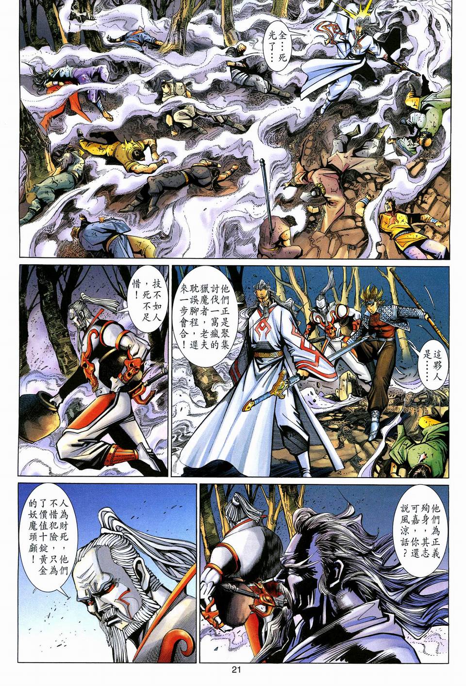 《大圣王》漫画最新章节第120卷免费下拉式在线观看章节第【21】张图片