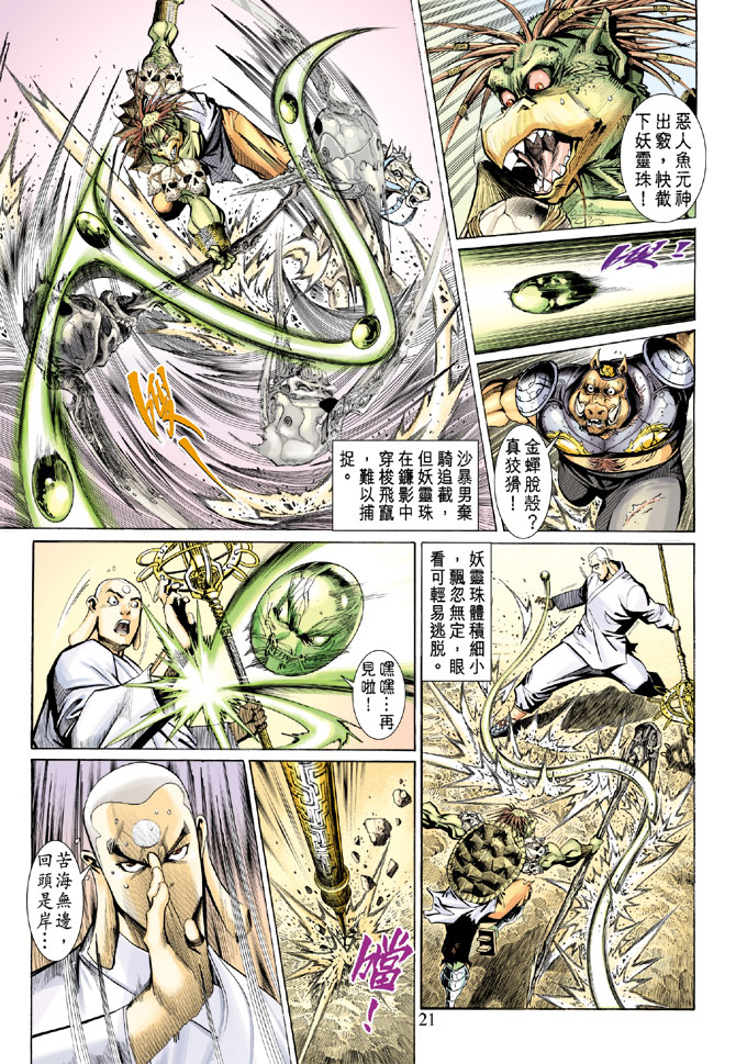 《大圣王》漫画最新章节第24卷免费下拉式在线观看章节第【19】张图片