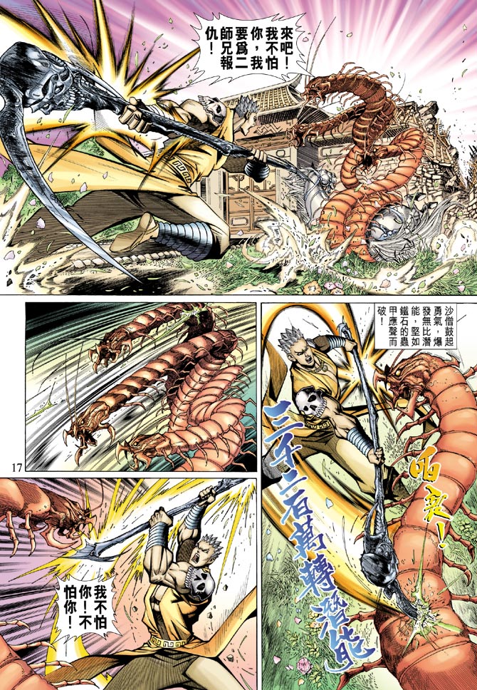 《大圣王》漫画最新章节第51卷免费下拉式在线观看章节第【17】张图片