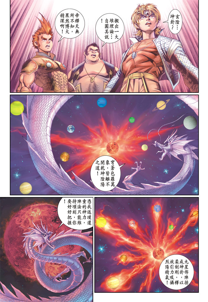 《大圣王》漫画最新章节第81卷免费下拉式在线观看章节第【20】张图片