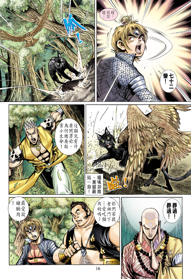 《大圣王》漫画最新章节第56卷免费下拉式在线观看章节第【16】张图片