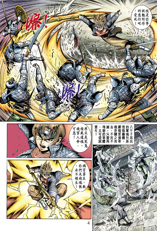 《大圣王》漫画最新章节第61卷免费下拉式在线观看章节第【4】张图片