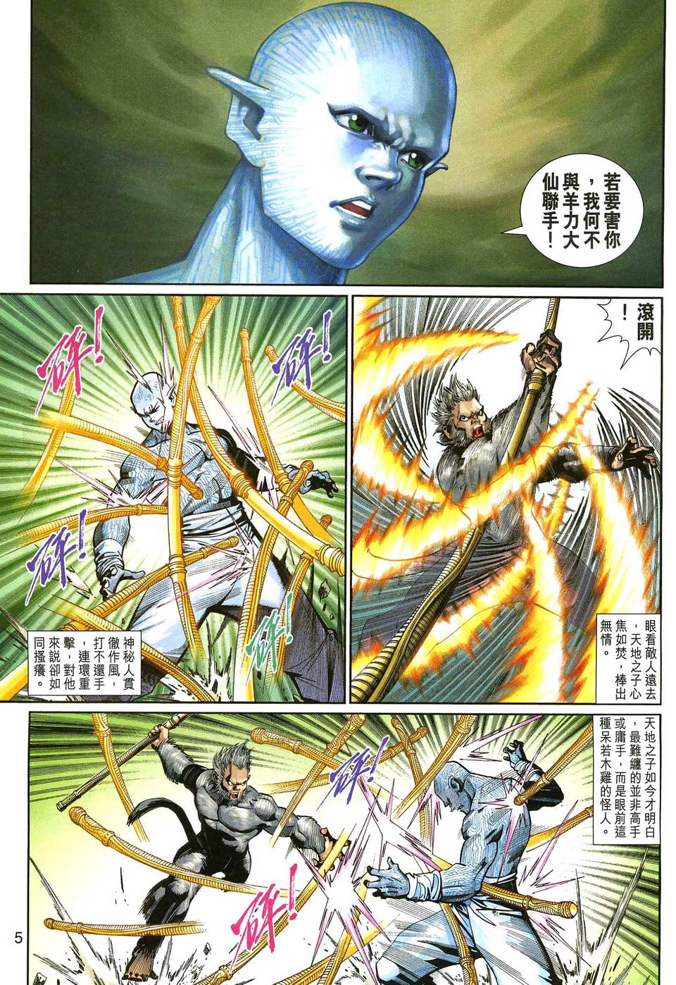 《大圣王》漫画最新章节第141话免费下拉式在线观看章节第【5】张图片