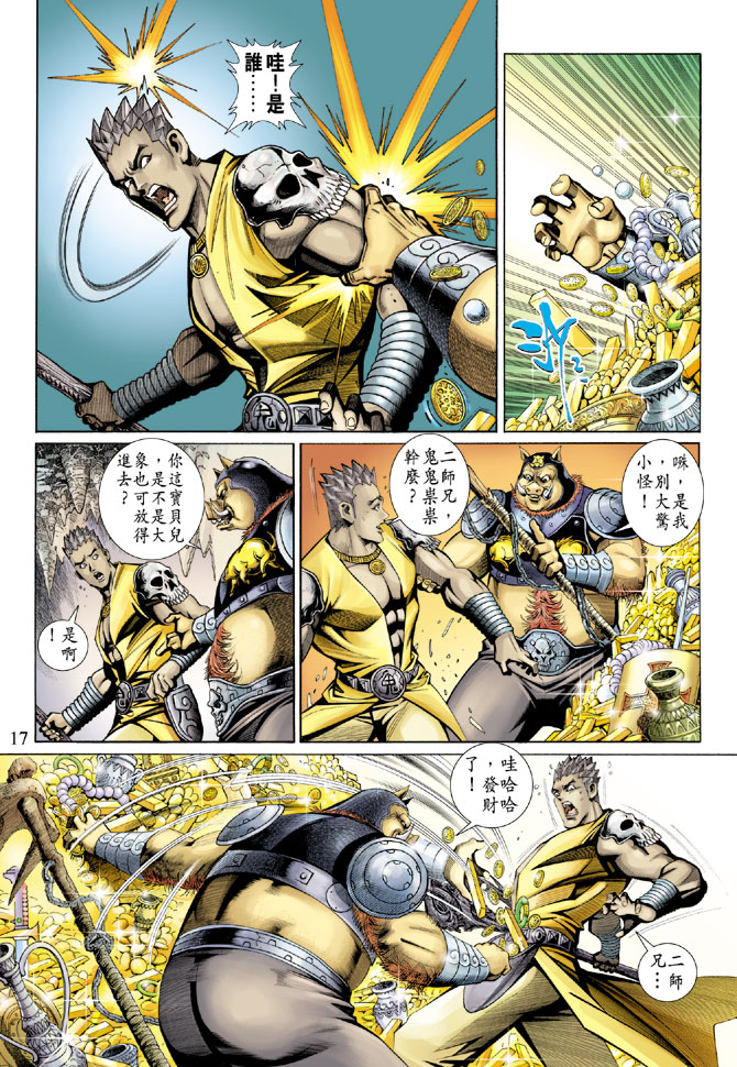 《大圣王》漫画最新章节第67卷免费下拉式在线观看章节第【16】张图片