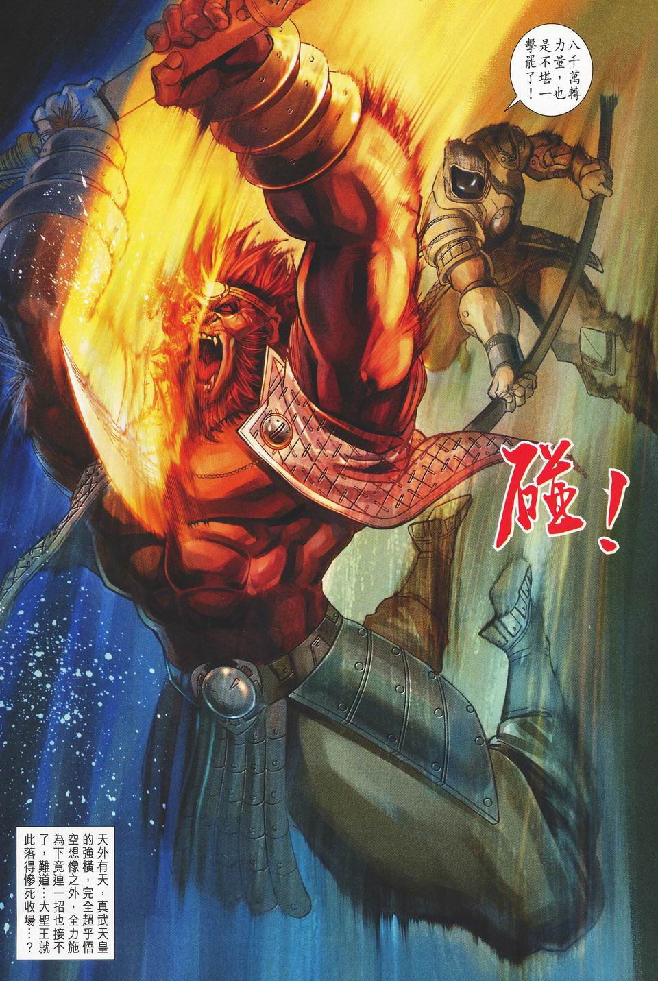 《大圣王》漫画最新章节第84卷免费下拉式在线观看章节第【34】张图片