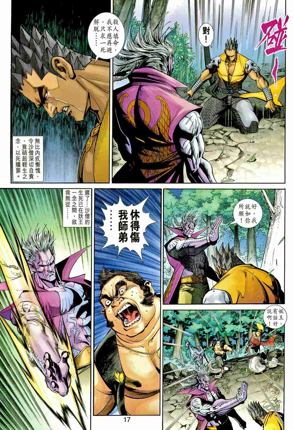 《大圣王》漫画最新章节第157卷免费下拉式在线观看章节第【190】张图片