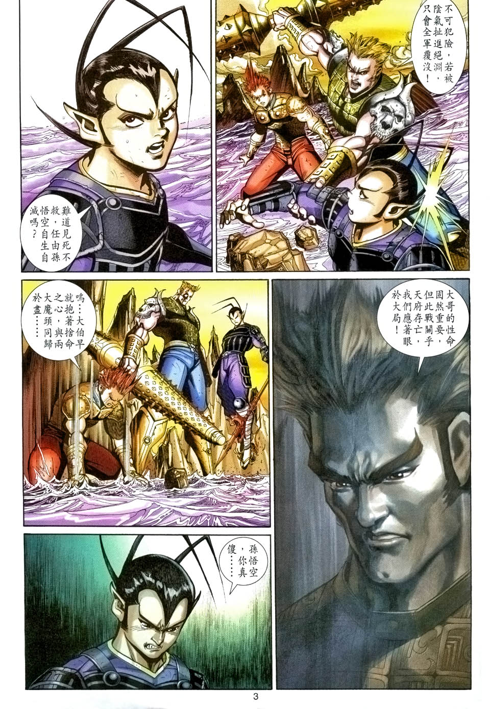 《大圣王》漫画最新章节第91卷免费下拉式在线观看章节第【3】张图片