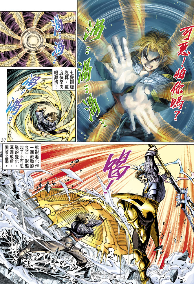 《大圣王》漫画最新章节第2卷免费下拉式在线观看章节第【36】张图片