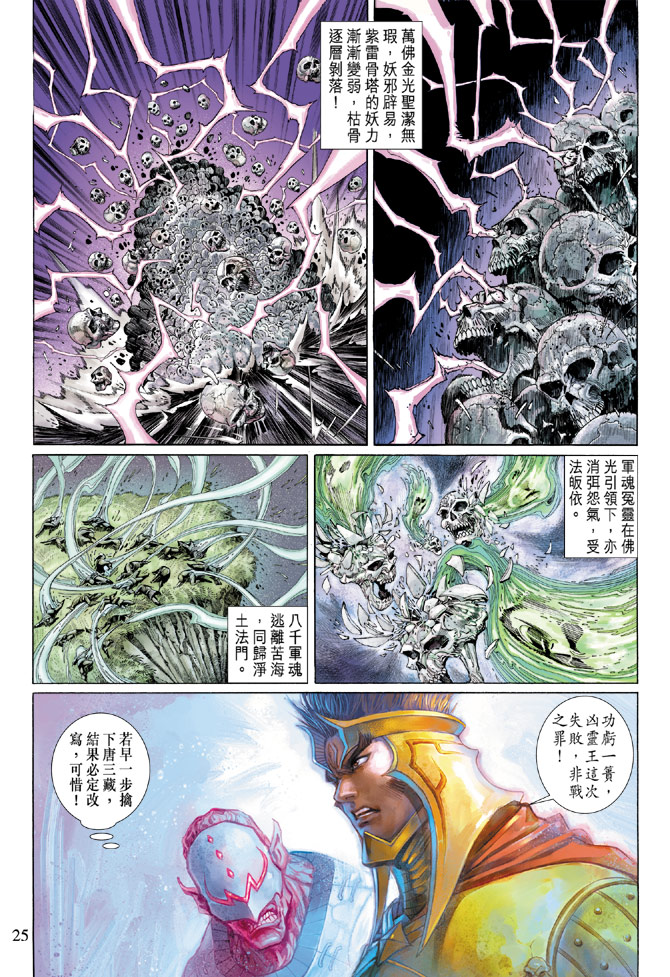 《大圣王》漫画最新章节第62卷免费下拉式在线观看章节第【25】张图片