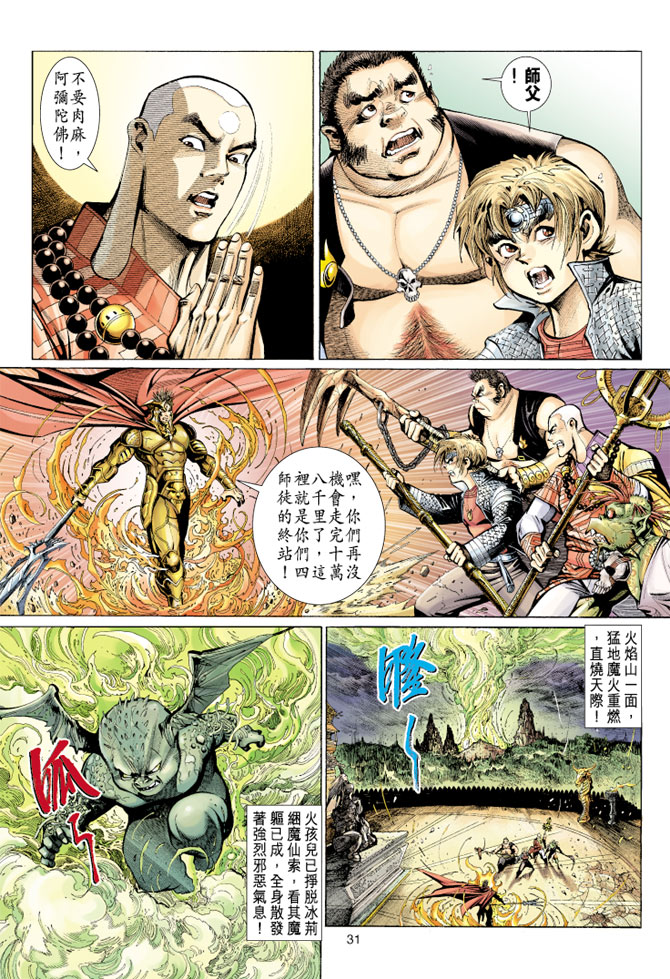 《大圣王》漫画最新章节第42卷免费下拉式在线观看章节第【31】张图片