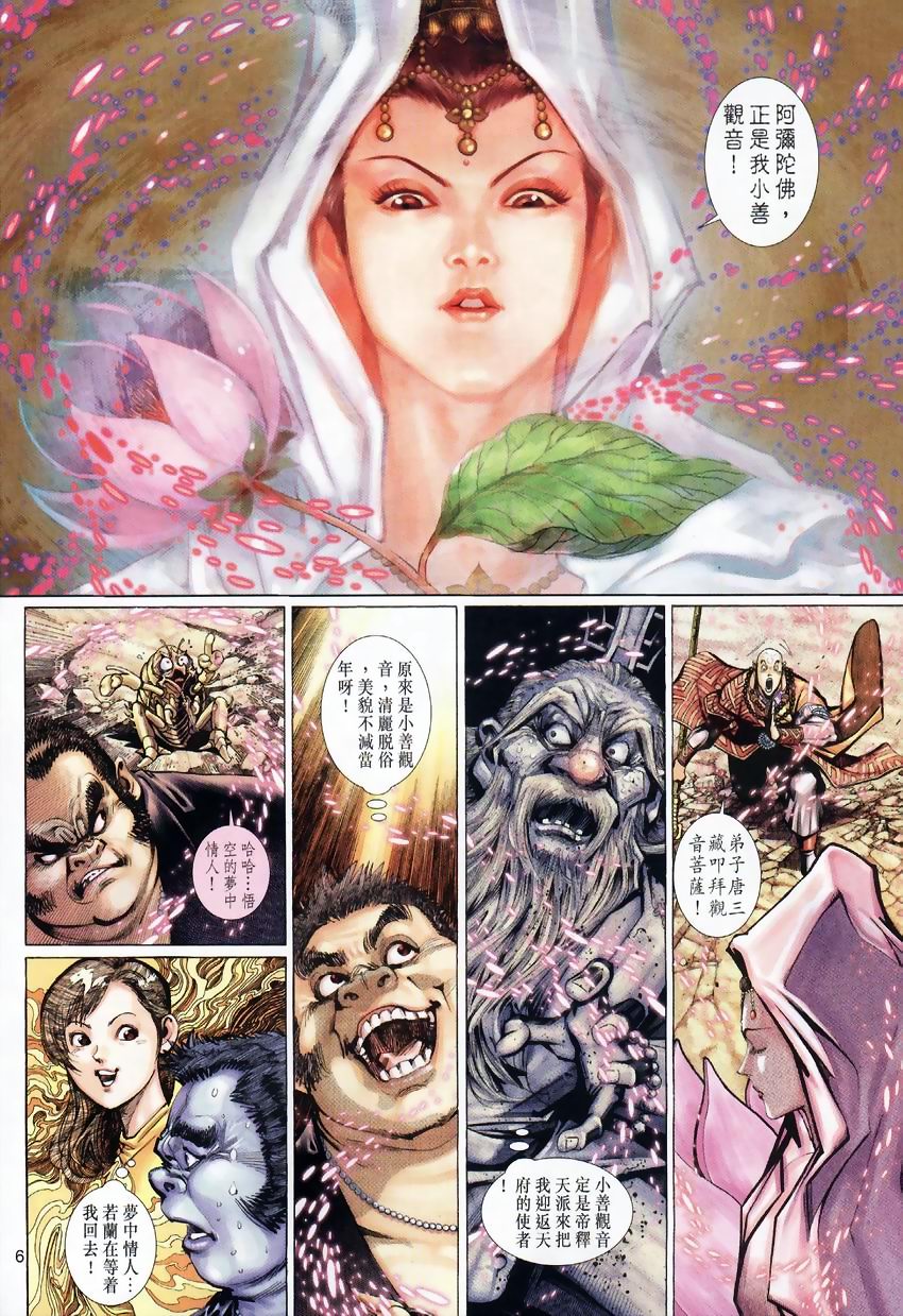 《大圣王》漫画最新章节第18卷免费下拉式在线观看章节第【6】张图片