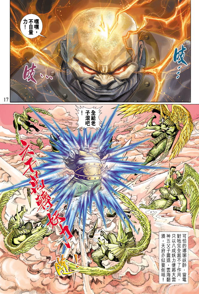 《大圣王》漫画最新章节第73卷免费下拉式在线观看章节第【17】张图片