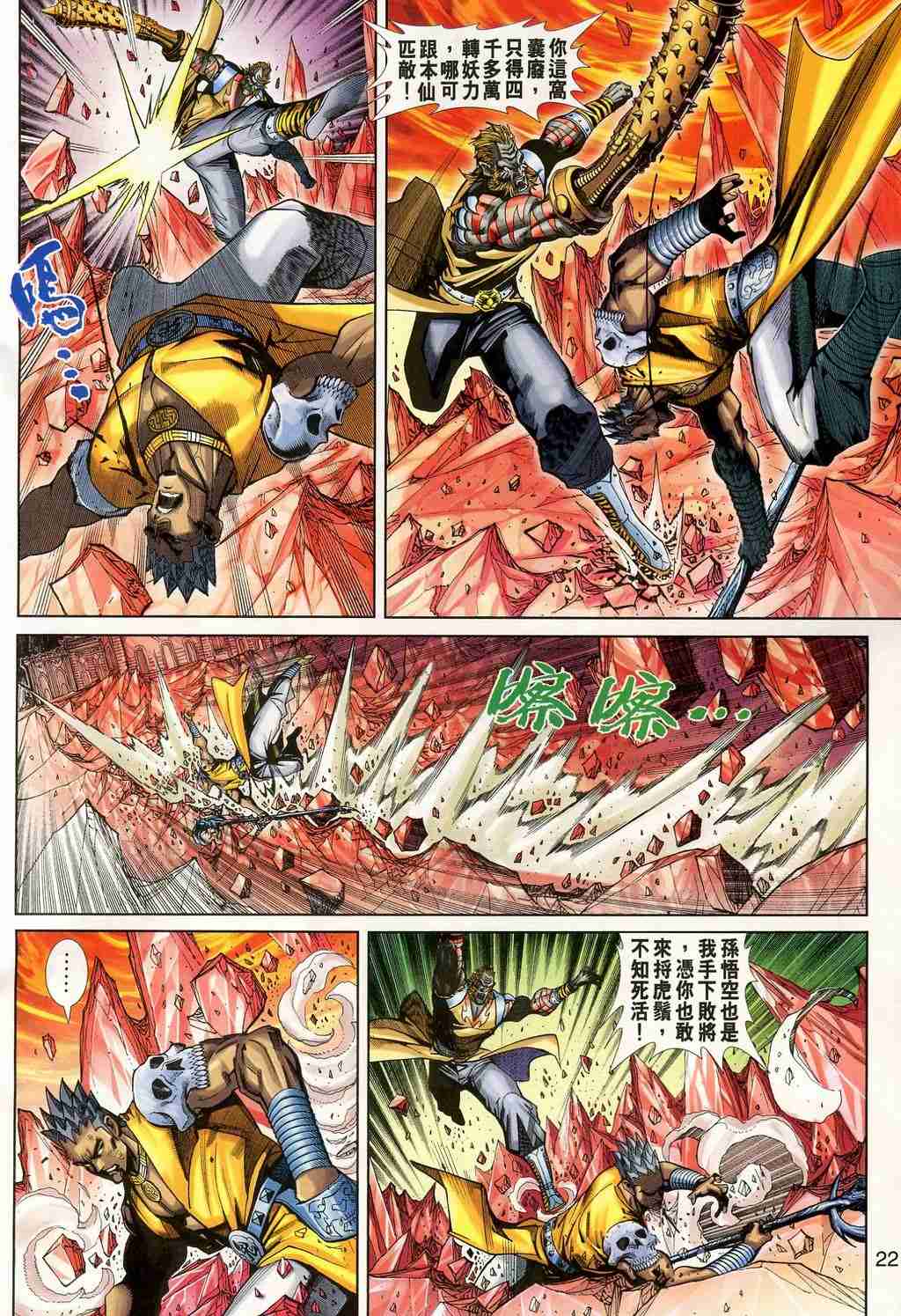 《大圣王》漫画最新章节第157卷免费下拉式在线观看章节第【298】张图片