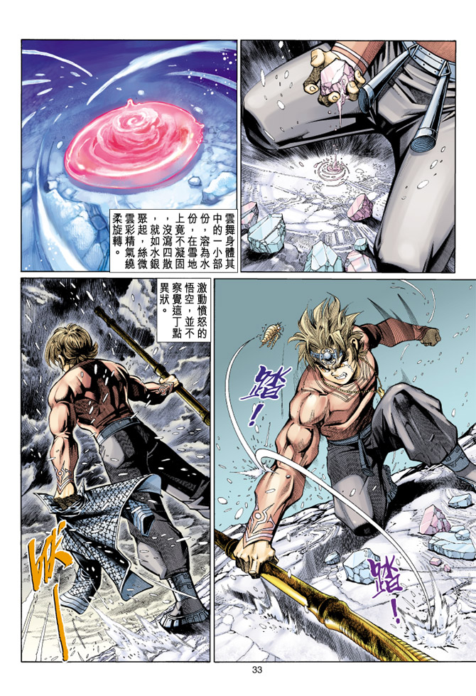 《大圣王》漫画最新章节第35卷免费下拉式在线观看章节第【33】张图片