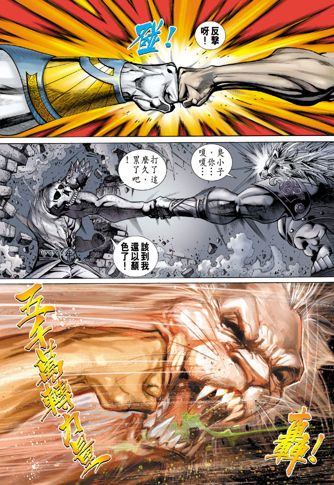 《大圣王》漫画最新章节第68卷免费下拉式在线观看章节第【31】张图片