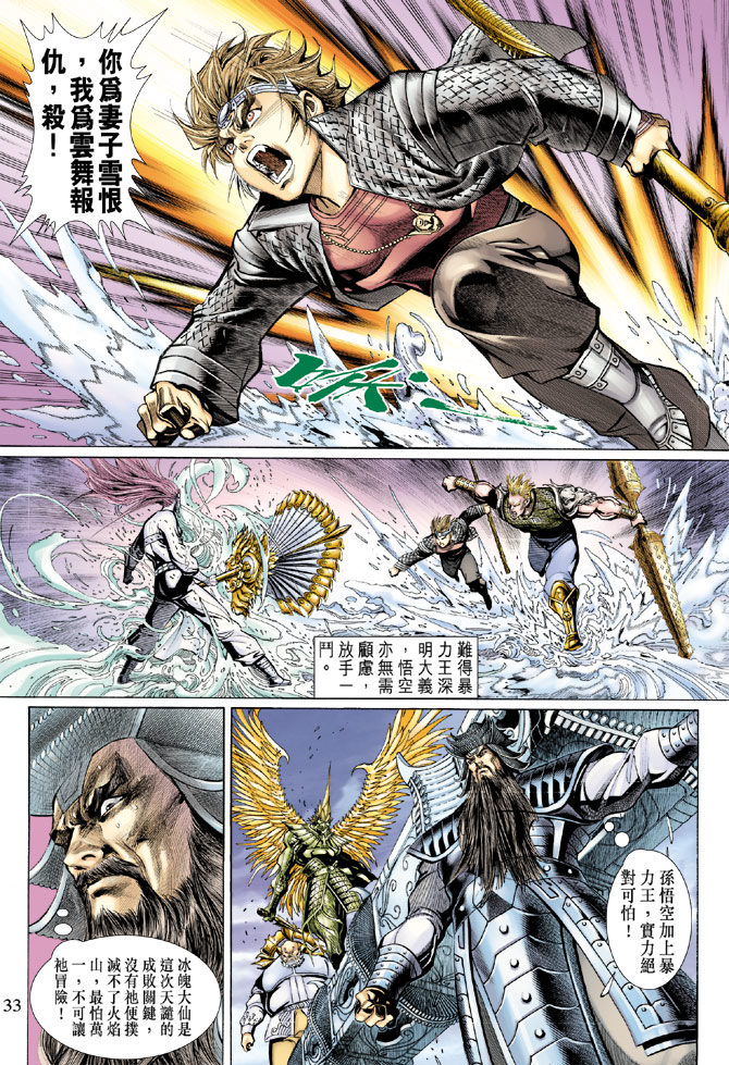 《大圣王》漫画最新章节第37卷免费下拉式在线观看章节第【30】张图片