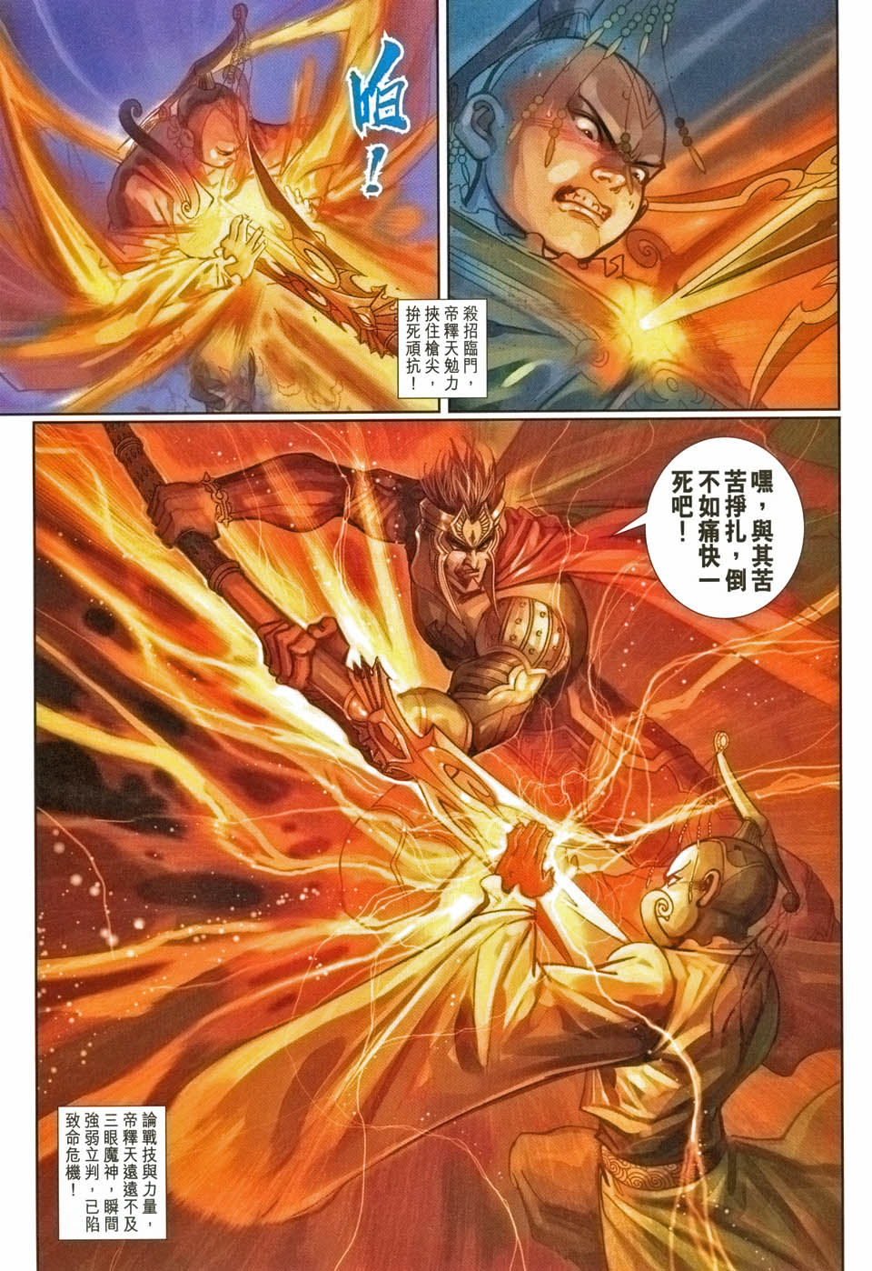 《大圣王》漫画最新章节第95卷免费下拉式在线观看章节第【12】张图片