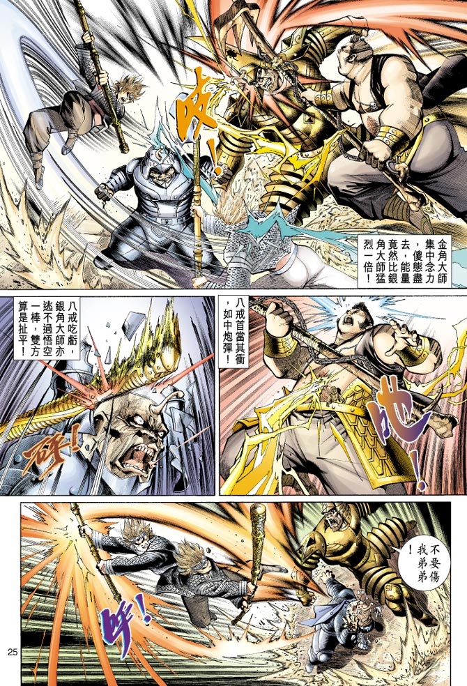 《大圣王》漫画最新章节第46卷免费下拉式在线观看章节第【25】张图片