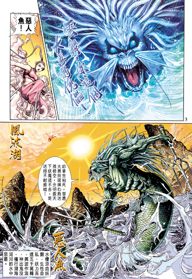 《大圣王》漫画最新章节第10卷免费下拉式在线观看章节第【3】张图片