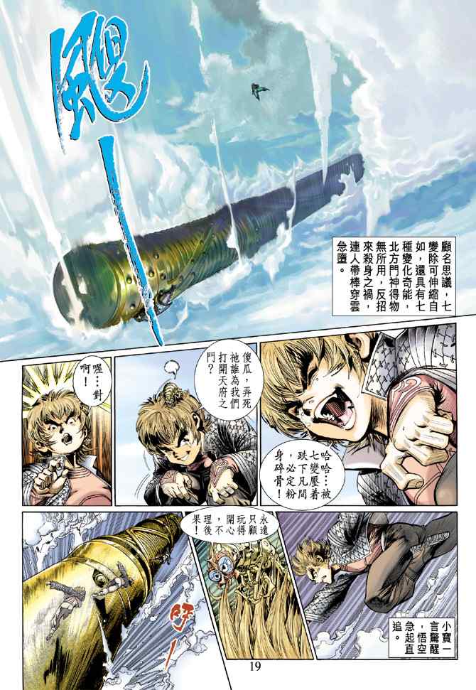 《大圣王》漫画最新章节第1卷免费下拉式在线观看章节第【17】张图片