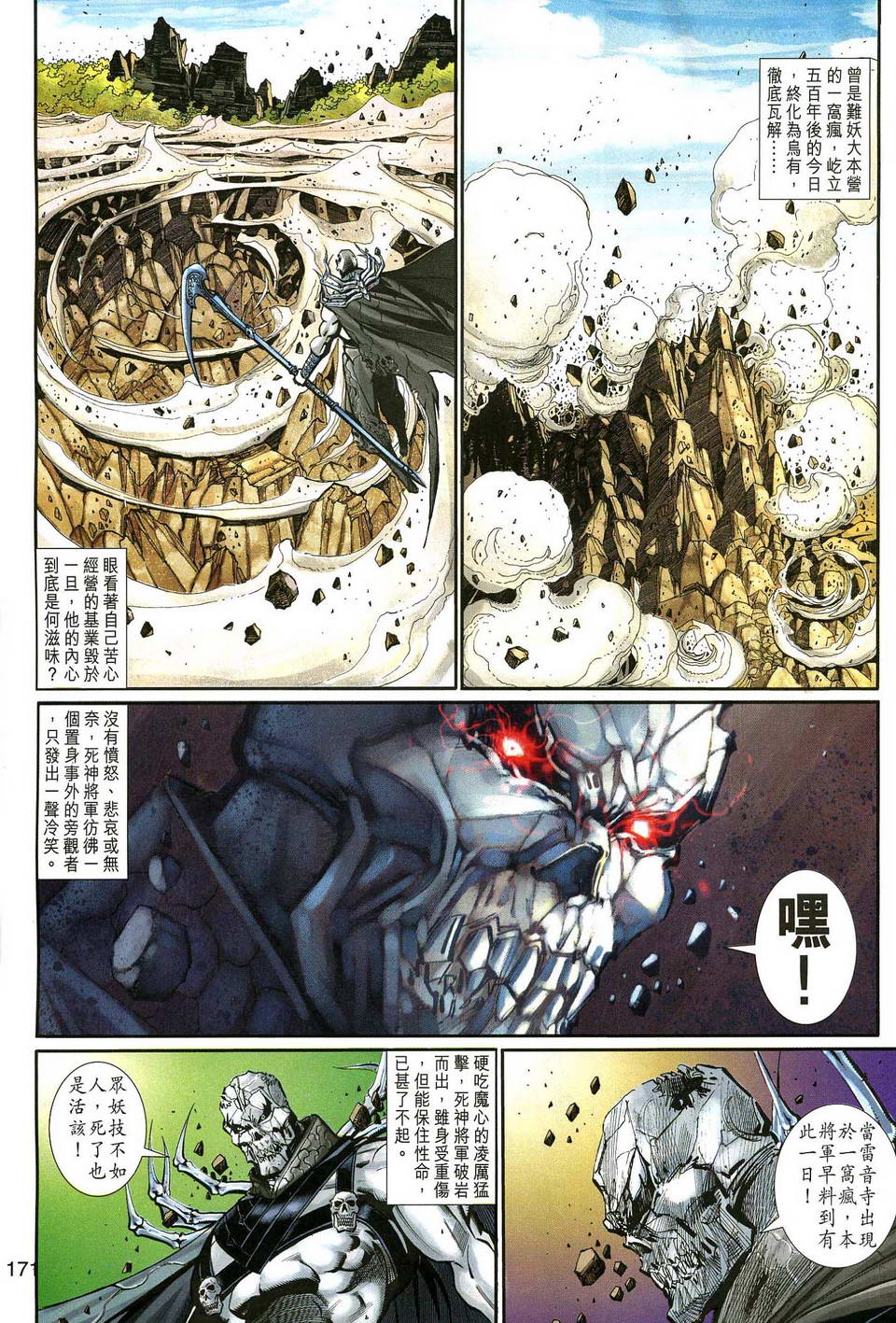 《大圣王》漫画最新章节第128卷免费下拉式在线观看章节第【17】张图片