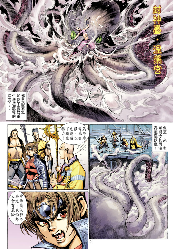 《大圣王》漫画最新章节第76卷免费下拉式在线观看章节第【2】张图片