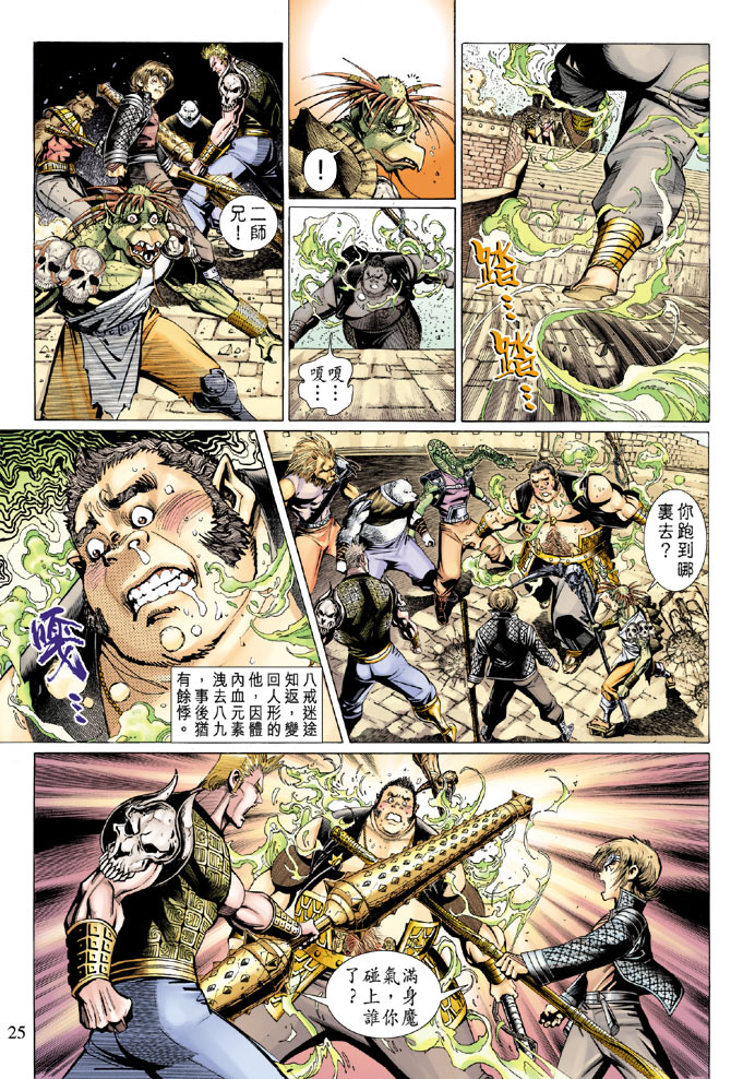 《大圣王》漫画最新章节第34卷免费下拉式在线观看章节第【25】张图片