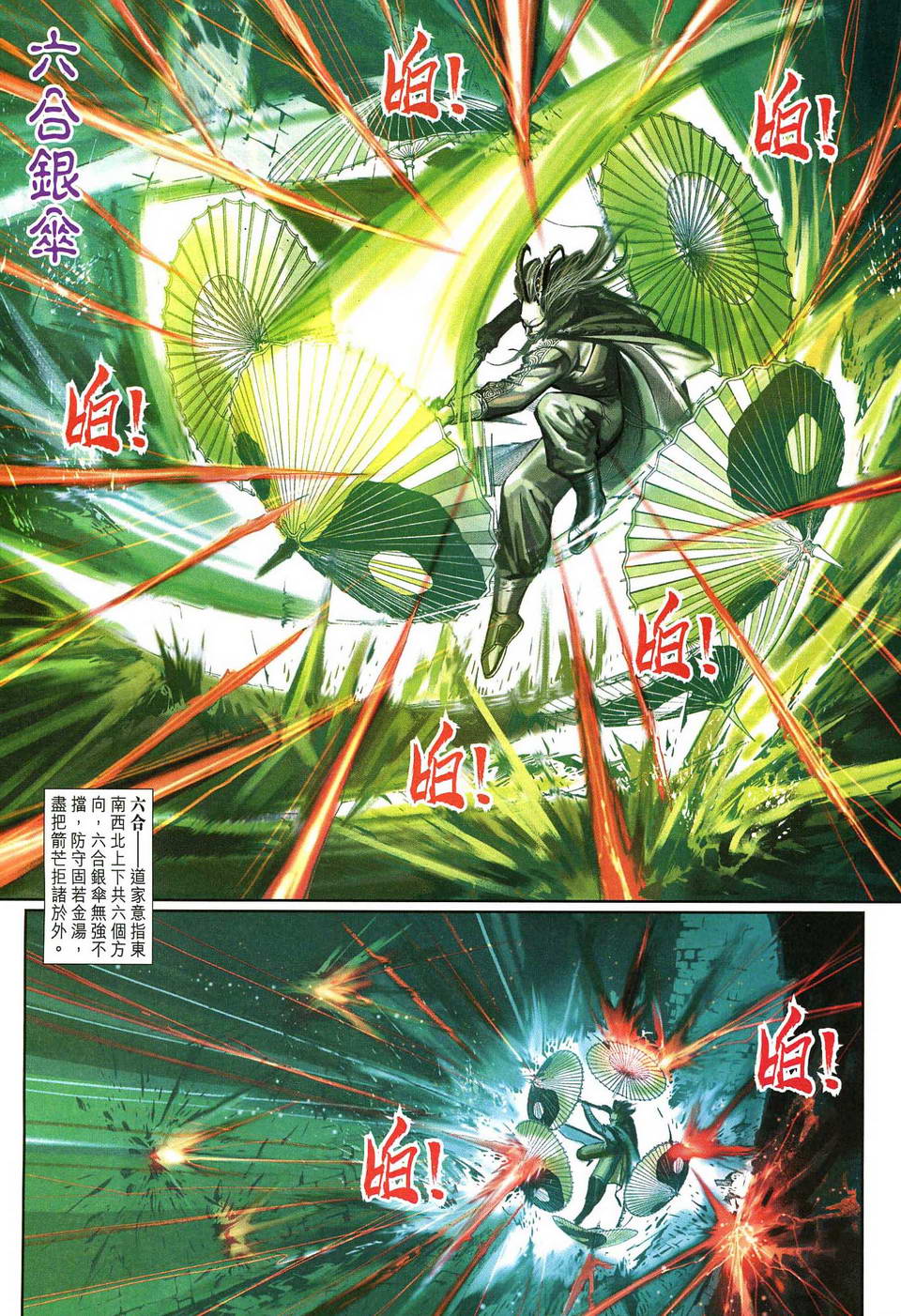 《大圣王》漫画最新章节第141话免费下拉式在线观看章节第【28】张图片